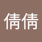 Kullanıcı: 汪倩倩