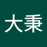 陳大秉