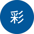 彩
