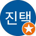 박진택
