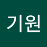 강기원