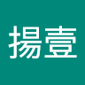 曾揚壹