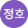 최정호