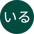 よかいる