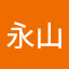 千鶴永山