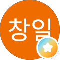 오창일