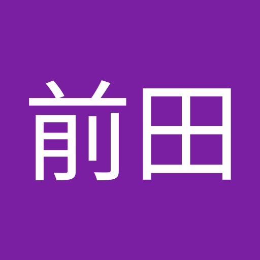 前田 健太郎