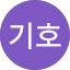김기호