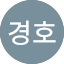 김경호