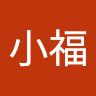 洪小福