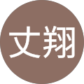 大杉丈翔