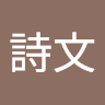 吳詩文