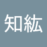 執筆者の写真: 知紘 磯