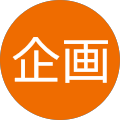 あさひ企画