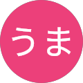 ごりうま