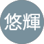 はんと
