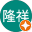 黃隆祥
