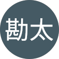 丹良本勘太