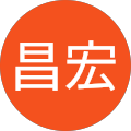 後藤昌宏