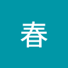 李春 avatar