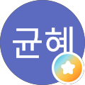 김균혜