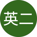 伊藤英二