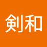 不座剣和