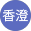 吉田香澄