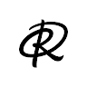 Roikebo