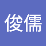 吳俊儒 1
