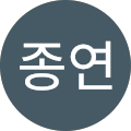선종연