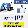 אהובה גובני-חגי יזם במונופולי