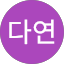 고다연 (단풍)