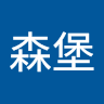 海森堡 0