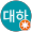 김대하