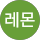 블루레몬