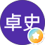川島卓史