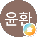 박윤환