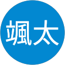 田中颯太のプロフィール画像