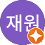 박재원