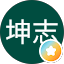 鄂坤志