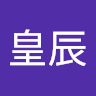 賴皇辰