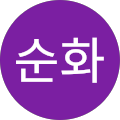 양순화