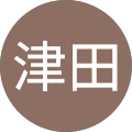 津田美智子
