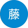 後藤