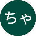 はなちゃん