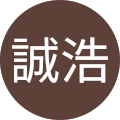 神津誠浩