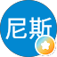 歐尼斯
