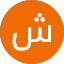 شهد التميمي