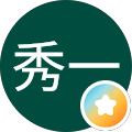 大竹秀一